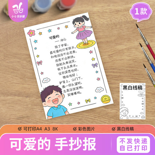 可爱的冰心现代诗歌配画手抄报模板四年级下册诗歌集打印线稿
