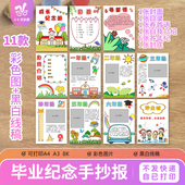 自制成长毕业纪念册手抄报模板六年级毕业时间轴黑白电子线稿