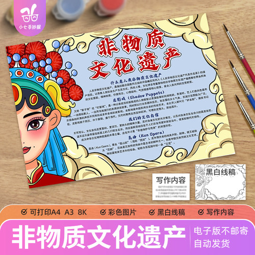 非物质文化遗产手抄报模板电子版小学生传承弘扬中国非遗文化线稿