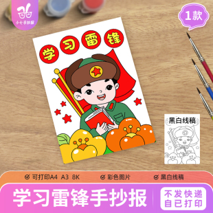 学习雷锋儿童绘画手抄报电子模板小学生弘扬雷锋精神好人好事