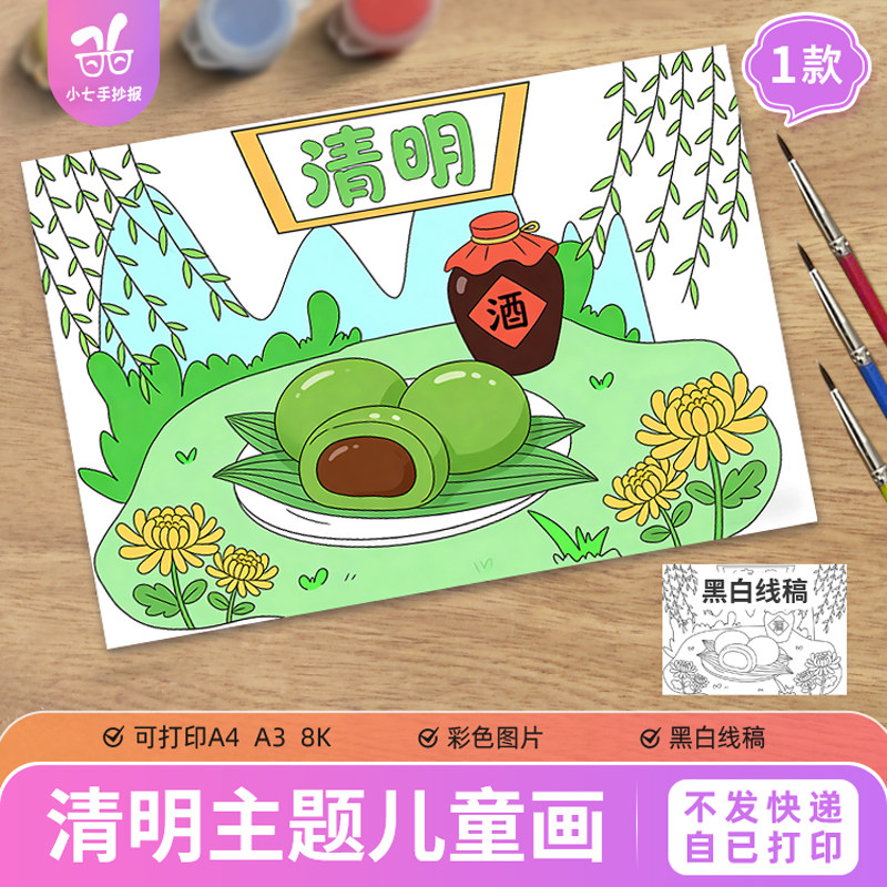 清明节儿童绘画卡通简单手抄报模板清明习俗电子版可打印线稿
