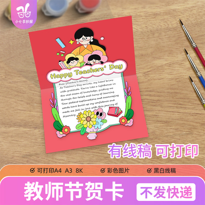 happy Teachers' Day教师节快乐英语贺卡感恩老师绘画手抄报模板