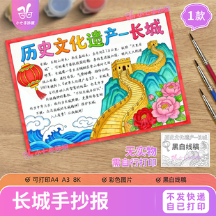 世界文化遗产长城手抄报电子版模板中国名胜古迹大好河山线稿