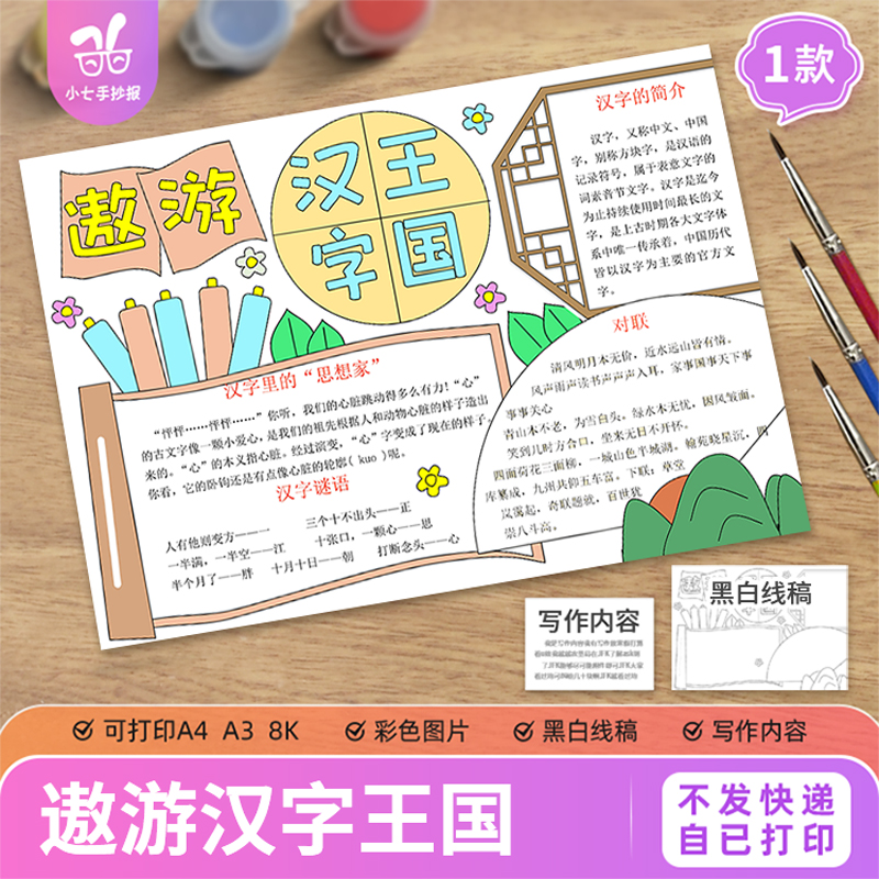 遨游汉字王国手抄报模板电子版小学生识字学习汉字真有趣线稿