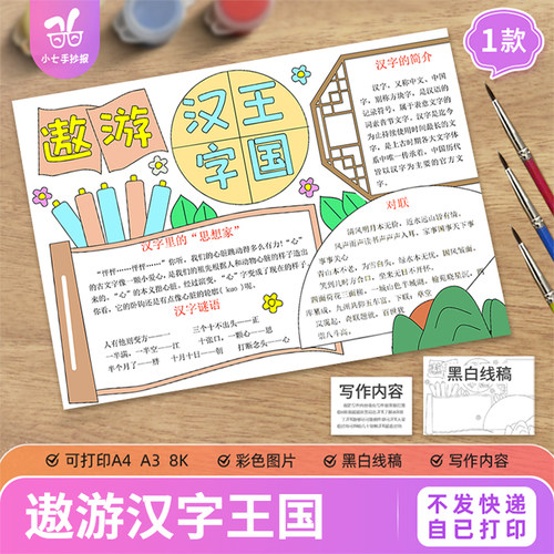 遨游汉字王国手抄报模板电子版小学生识字学习汉字真有趣线稿