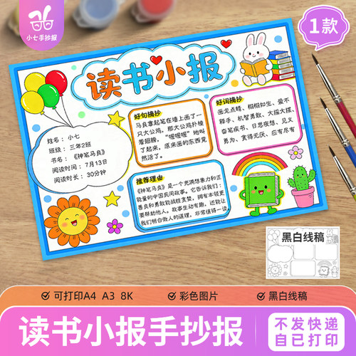 快乐阅读手抄报模板读书小报读书记录卡读后感可打印黑白线稿