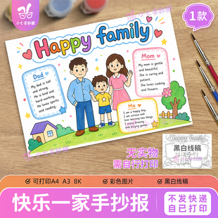全家福Happy family英语手抄报电子版一家三口男生版线稿图