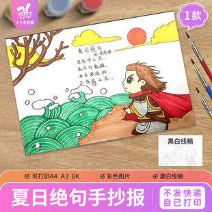 四年级《夏日绝句》古诗配画手抄报模板电子版小学生诗歌线稿