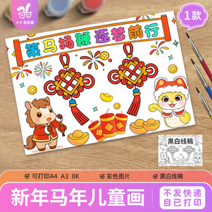 策马扬鞭逐梦前行儿童画手抄报电子模板小学生2026新马年快乐小报