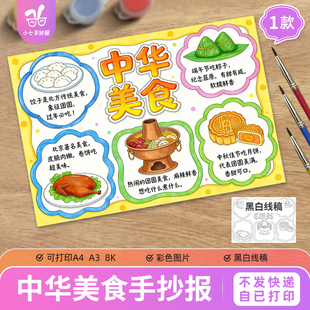 中华美食主题绘画手抄报模板我爱中国传统美食谱介绍打印线稿