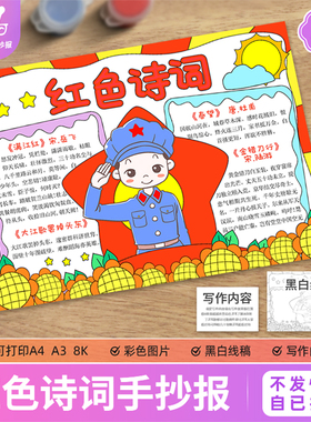 红色诗词手抄报模板小学生红色革命爱国教育诗歌电子版线稿