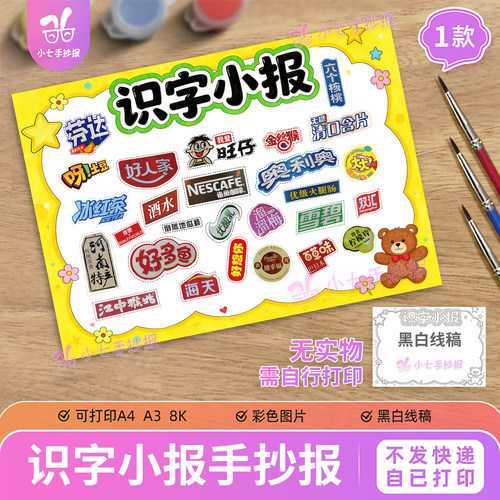 小学生识字剪贴报手抄报模板食品零食商标汉字生字剪贴画线稿