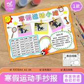 寒假运动小报手抄报模板电子版 假期运动体育锻炼打卡可贴照片