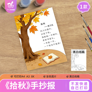 拾秋薛卫民现代诗歌配画手抄报模板四年级下册诗歌集打印线稿