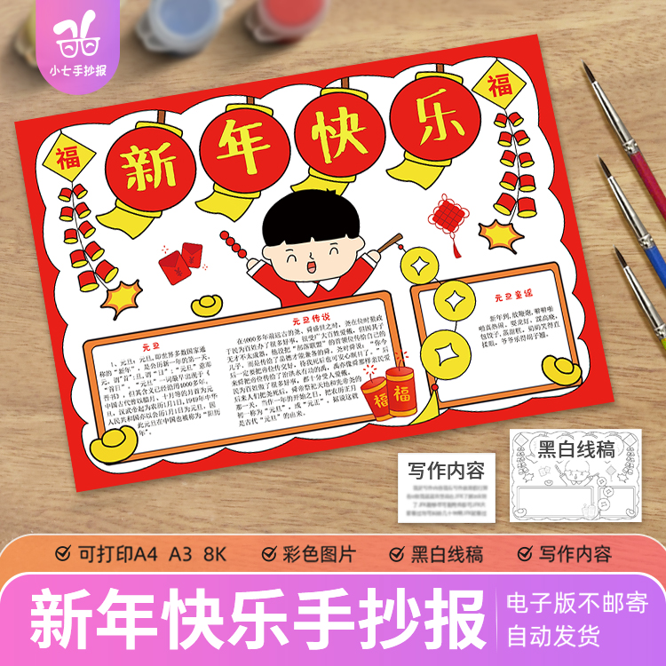 新年快乐手抄报模板电子版小学生迎蛇年春节元旦传统节日小报线稿