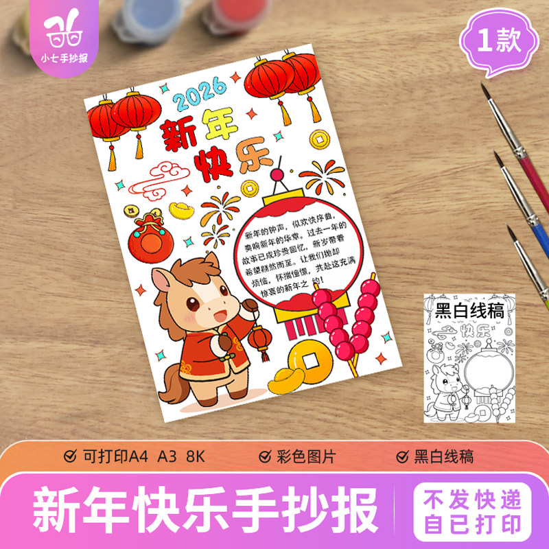 马年新年快乐手抄报电子模板小学生2026迎新年欢度春节小报儿童画,商务/设计服务,样图/效果图销售,淘宝优惠券,粉丝福利购,淘宝优惠卷