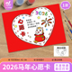 马年2026新年心愿卡愿望卡新年愿望新年心愿手抄报线稿电子版