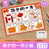 马年除夕 寒假计划认识时间安排打印线稿图 一天手抄报模板电子版