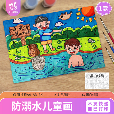 预防溺水儿童绘画手抄报电子模板夏天暑假游泳安全教育知识稿