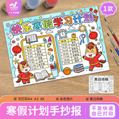 快乐寒假学习计划手抄报模板电子版 马年新年生活计划时间安排