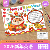 happy new year英语手抄报电子模板2026马年春节新年快乐英文线稿