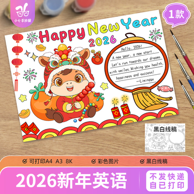 happy new year英语手抄报电子模板2026马年春节新年快乐英文线稿