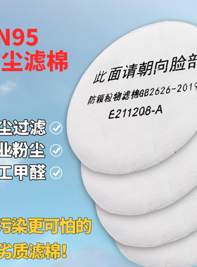 7.5CM圆形308过滤棉3N12防尘口罩过滤棉粉尘煤矿颗粒物棉片
