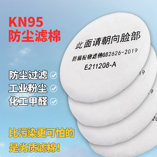 7.5CM圆形308过滤棉3N12防尘口罩过滤棉粉尘煤矿颗粒物棉片