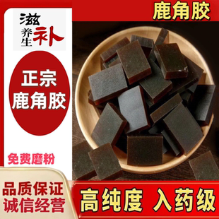 正宗鹿角胶块中药材散装正品梅花鹿鹿角胶免费磨粉另有龟甲胶