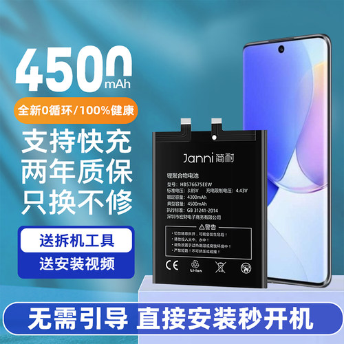 简耐适用华为nova系列大容量电池