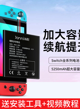 简耐原装适用任天堂switch电池SwitchOLED主机续航版NS大容量Switchlite/joy-con手柄oled游戏机日版电池