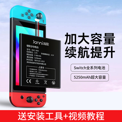 适用任天堂switch电池大容量