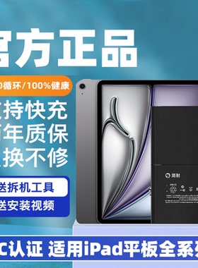 简耐适用iPad Air2平板电池iPad2018大容量Air3苹果pro9.7寸iPadmini4/3/5代平板iPad6/2017/9/11/12.9寸一代