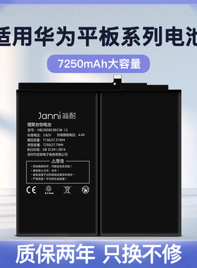 简耐适用华为Matepad平板电池m6大容量m3/m5青春版8.4寸m2畅玩matepad11/BAH畅享荣耀v6v7v8pro更换10.8/10.4
