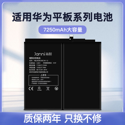 简耐适用华为Matepad平板电池m6大容量m3/m5青春版8.4寸m2畅玩matepad11/BAH畅享荣耀v6v7v8pro更换10.8/10.4