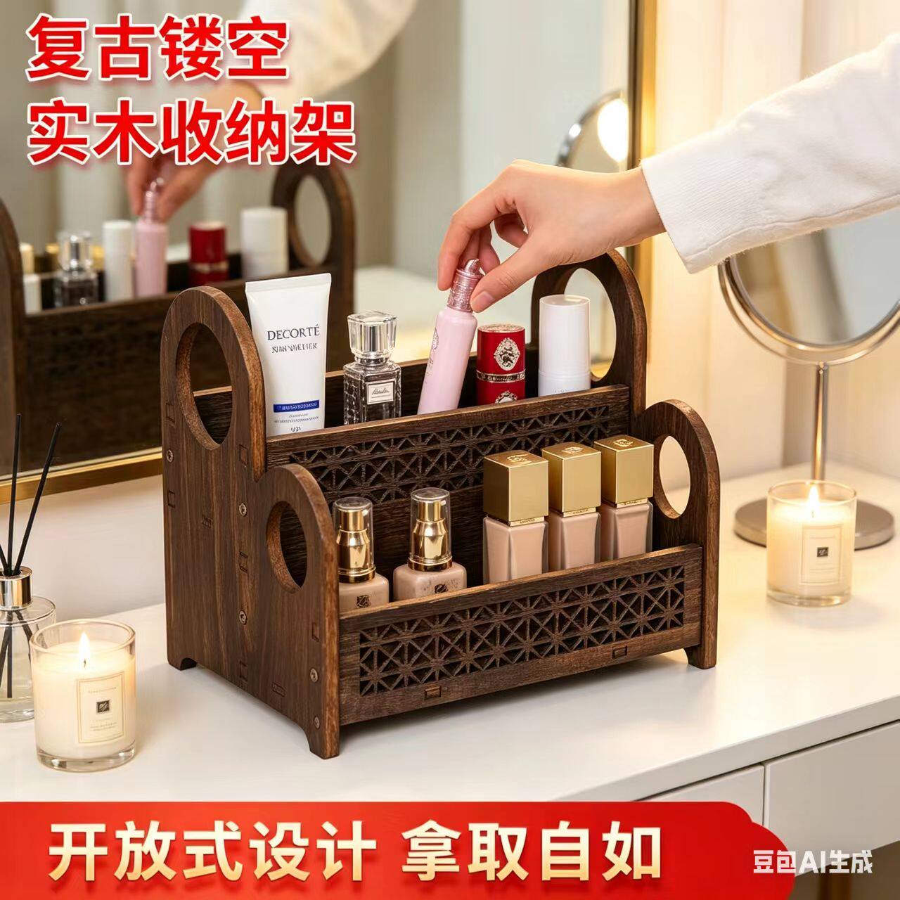 复古实木镂空大容量化妆品收纳架