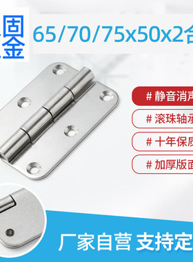 304不锈钢重型合页柜门五金75x50x2无孔单双边可调节合页定制铰链