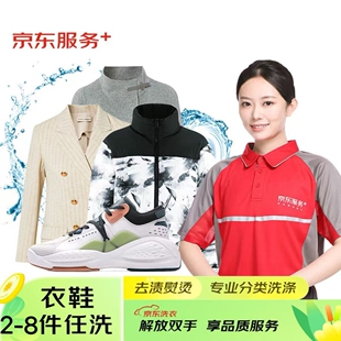 全国京东洗衣服务洗衣洗鞋网面羽绒服运动鞋干洗水洗上门取送包邮