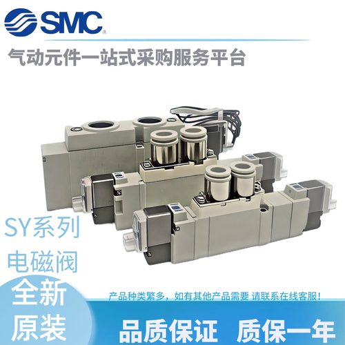 SMC原装正品电磁阀SY3320/SY3420-5LZD 5LZ 5LZE 5LD 5L-M5 C4C6