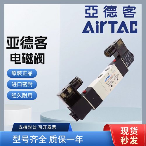 AirTAC原装亚德客三位五通电磁阀 4V230C-06 4V230C06A 4V230C06B