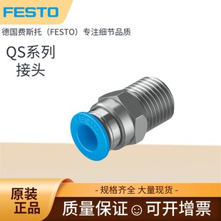 FESTO螺纹快插接头QS-1/4-4/6/8 190644 153003 153005正品现货