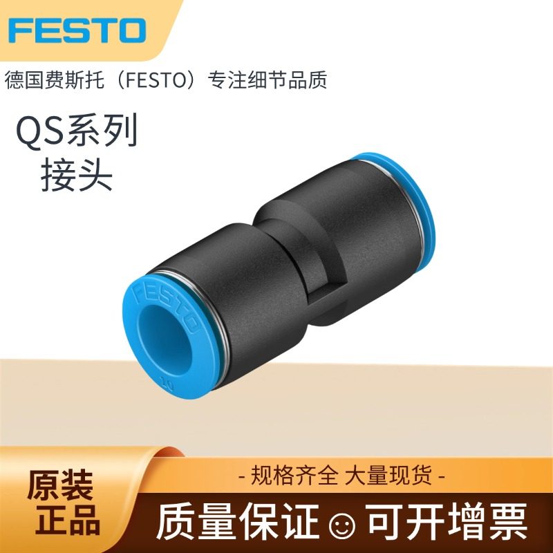 费斯托直通变径快插接头QS-12-8图片