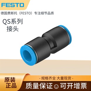 FESTO直通快插接头QS-16/12/10 153036 153035 153034 正品现货