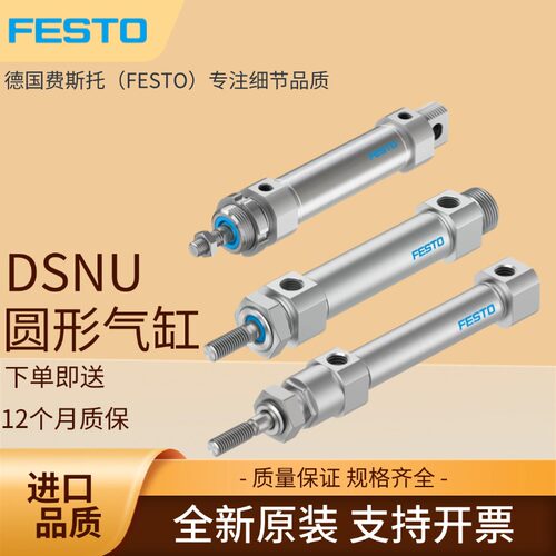 费斯托气缸DSNU-12-16-25-32-40-50-63-10-20-25-50-60-70-80-P-A