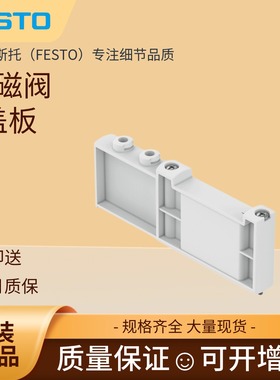 FESTO空位板盖板VABB-L1-10-14-T S4-1-WT 573422 573488 539212
