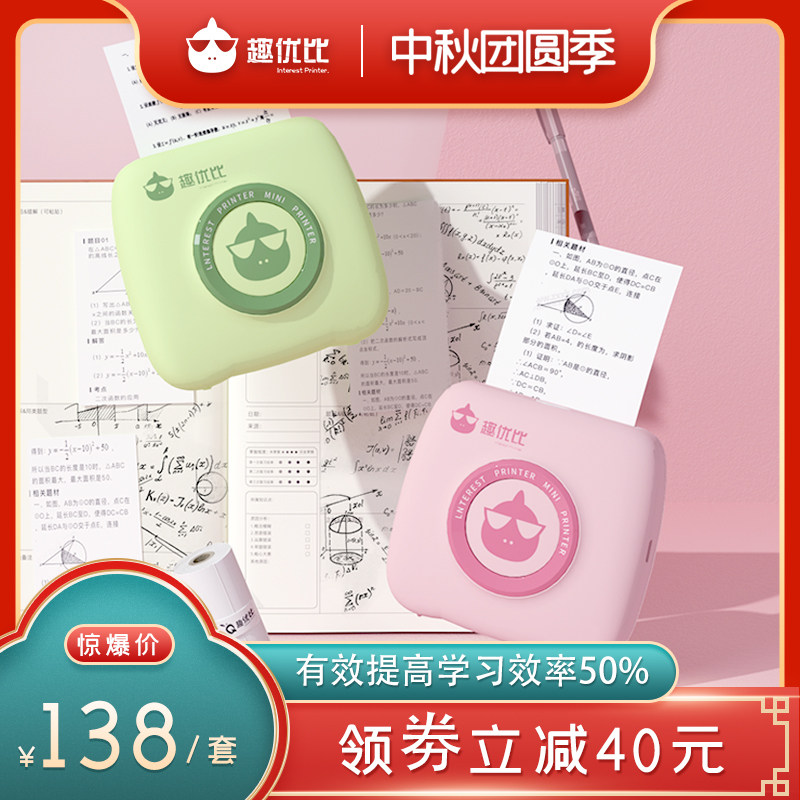 趣优比高清错题打印机无需手机迷小型学生便携式错题整理神器喵喵咕咕口袋打印手账集牛油果出题神器学霸热敏