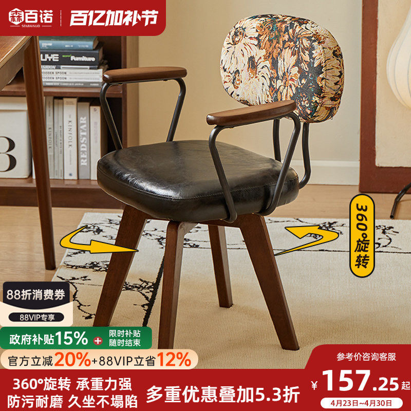 家用电脑椅舒适办公椅久坐休闲椅卧室旋转座椅实木书桌椅靠背椅子