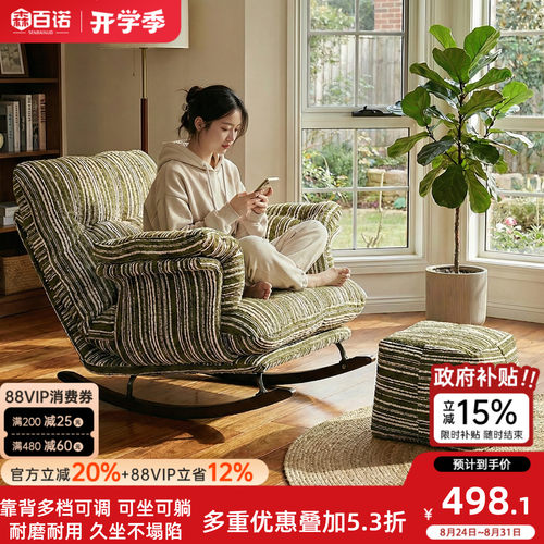 中古风轻奢摇摇椅可躺可睡阳台