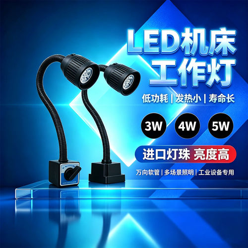 机床照明螺丝固定万向调节工作灯