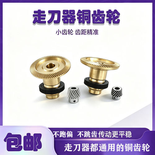 铣床走刀器铜齿轮左旋右旋直齿